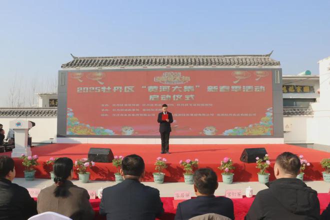 集”新春季活动在牡丹街道李洪周启动！pg电子首页2025牡丹区“黄河大(图5)