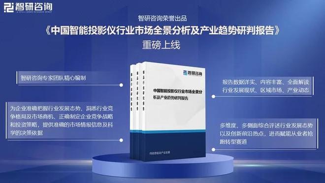 国智能投影仪行业政策梳理及上下游产业链全